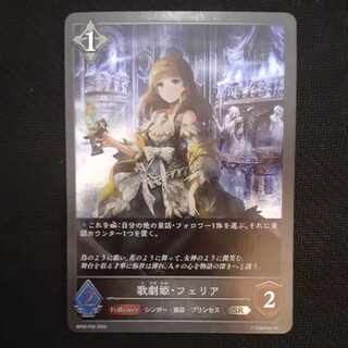 Revue Princess Feria SR Premium