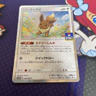Eevee PROMO 245/SM-P energy evolution 1枚