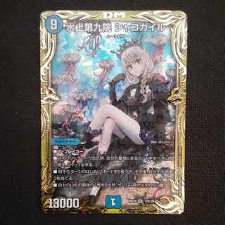 水上第九院 シャコガイル(20thSPレア仕様) SR 17B/20