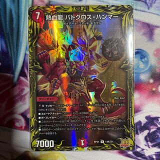 Hot Blood Dragon Batocross Hammer (20th Rare Spec.) R-foil 1 piece