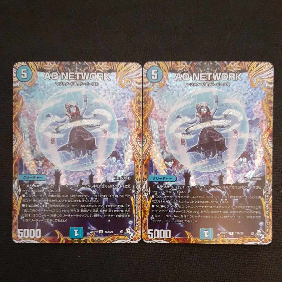 AQ NETWORK (Secret Rare Spec.) R-foil 12A/20 2 copies