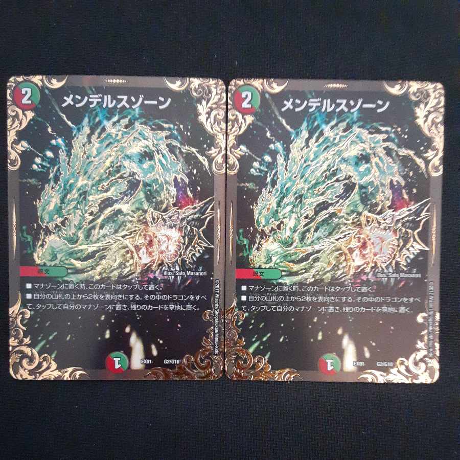 メンデルスゾーン(ウルトラゴールデンカード仕様) G2/G10　2枚