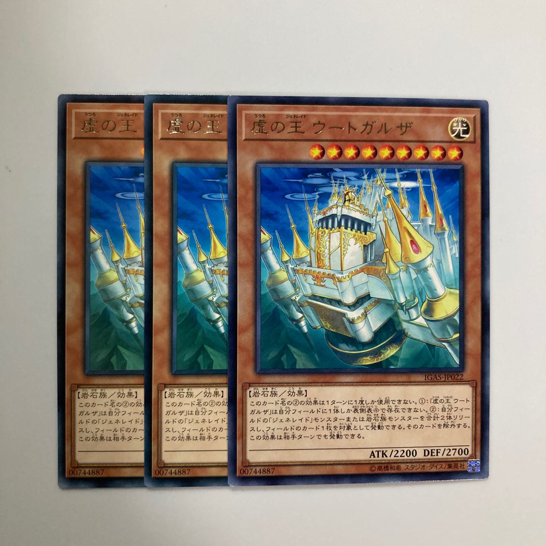 虚の王 ウートガルザ $4742