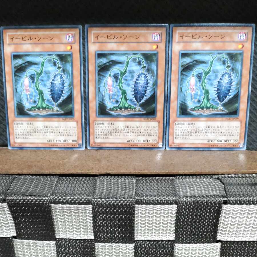 【ぽぽたん】遊戯王 #744 イービル・ソーン ノーマル3枚