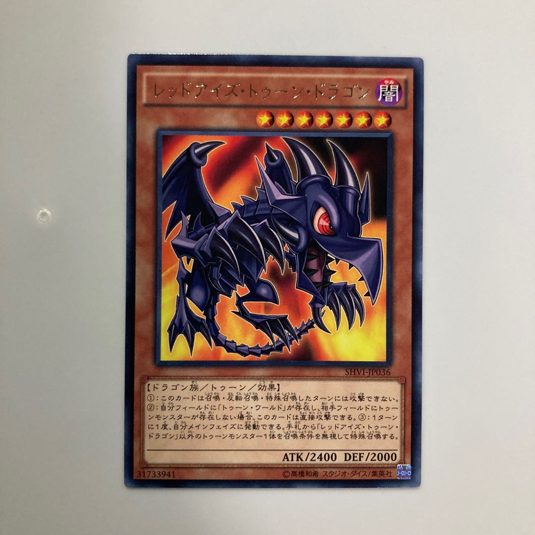 9220 レッドアイズ・トゥーン・ドラゴン レア JP036