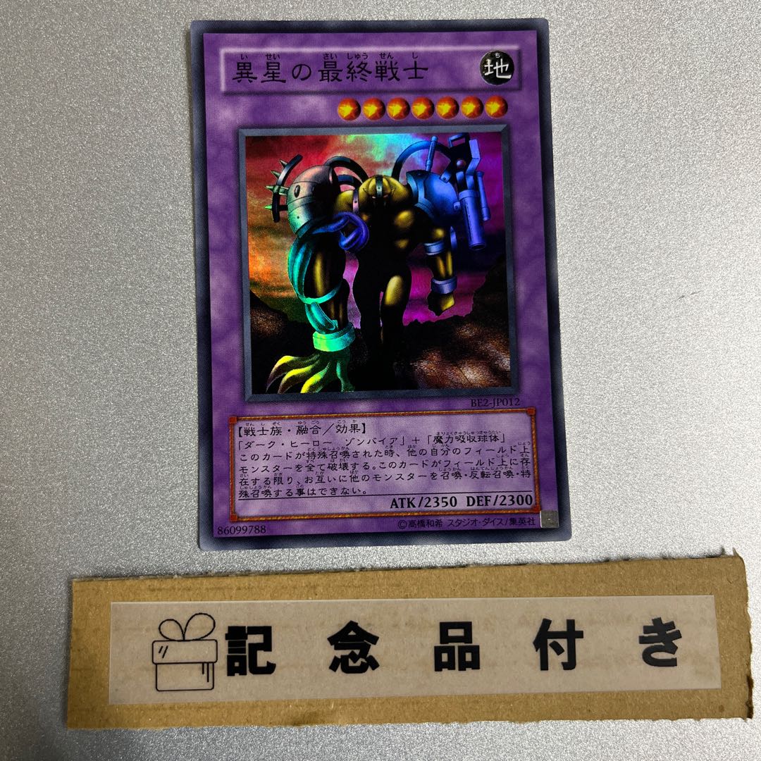 The Last Warrior from Another Planet Super Rare JP012