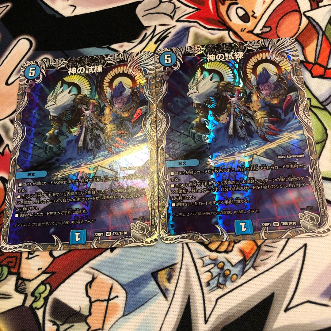 Trial of God (Silver Treasure) VR TR8/TR10