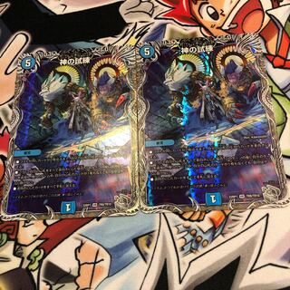 Trial of God (Silver Treasure) VR TR8/TR10