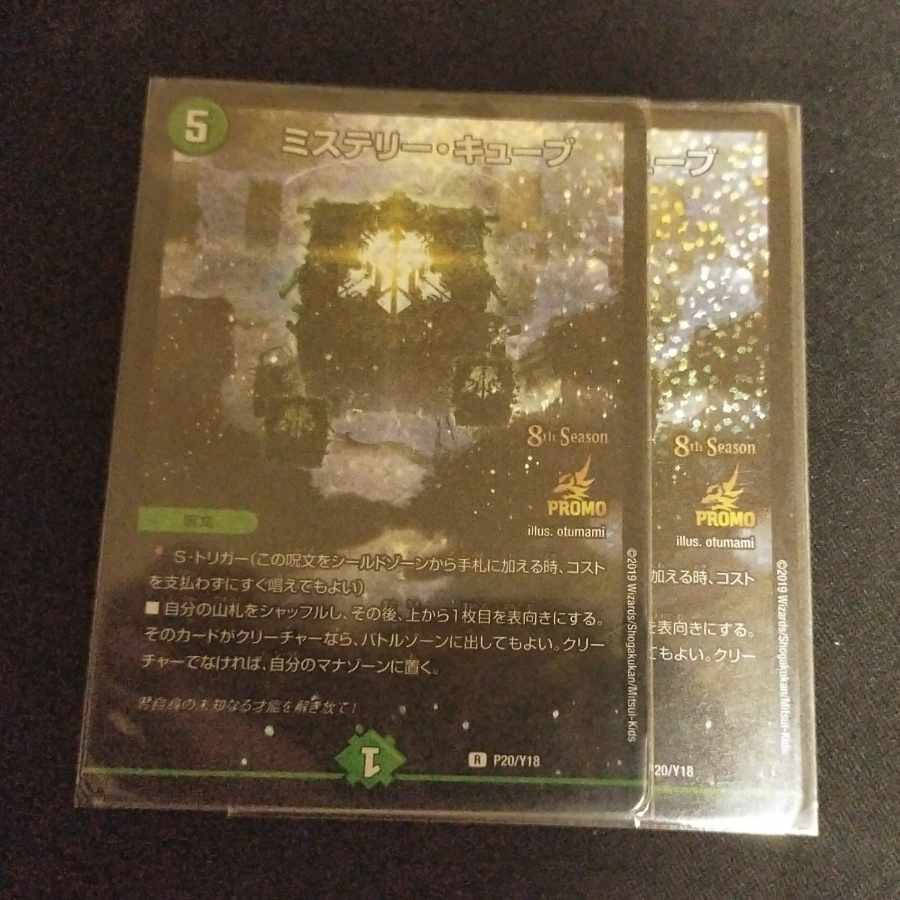 Mystery Cube R-foil P20/Y18 1枚