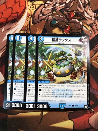 Matsukorix Lux R 17/102