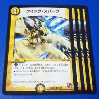 クイックスパーク　4枚【管理記号1026】