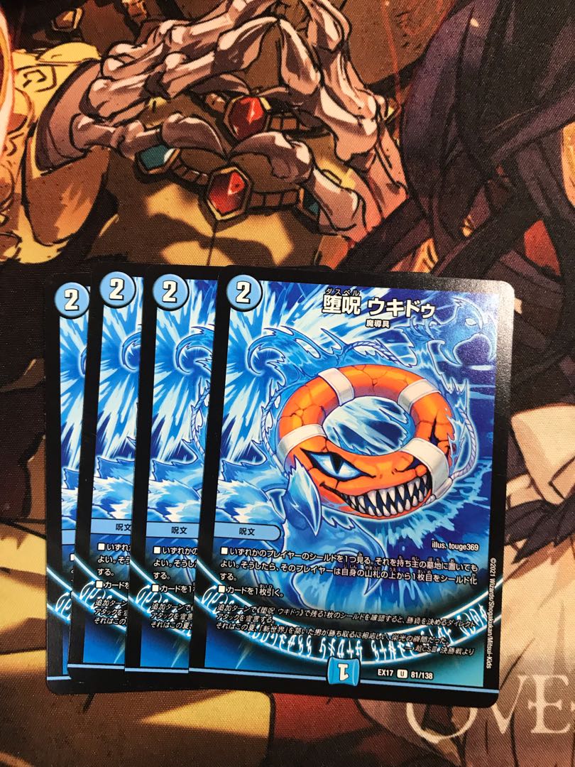 Fallen Curse Ukidu U 81/138 1枚