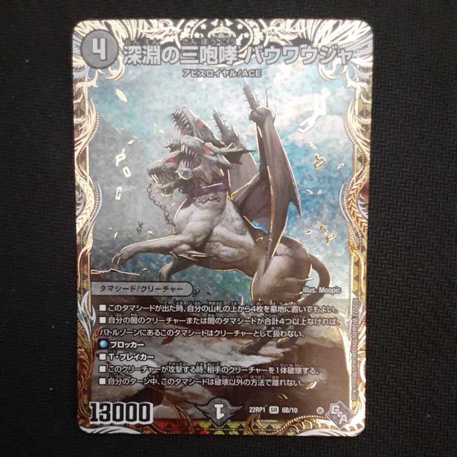 Three Roars of the Abyss Bauwauja (Secret SP Rare Spec) SR 6B/10