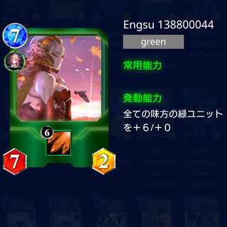 割引中【No.44、Lv.69】エンスウ