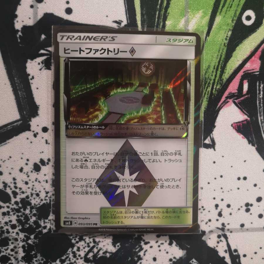 ヒートファクトリー