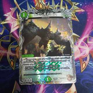 Psychic person of toshoe (Copper Treasure) U-foil TF15/TF20