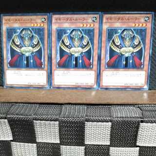 【ぽぽたん】遊戯王  #746  イモータル・ルーラー 3枚 ノーマル