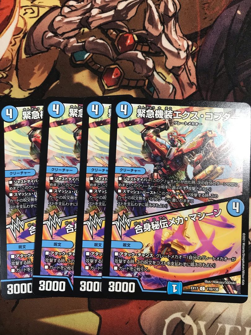 Emergency Equipment Ex-Copter｜Goden Secret Mecha-Machine C 110/138