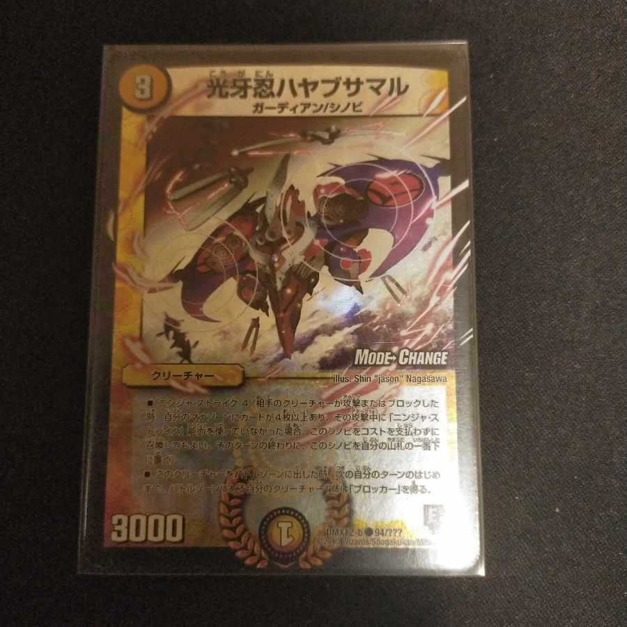 Kogan Shinobu Hayabusamaru (MODE CHANGE) C-foil 94/???