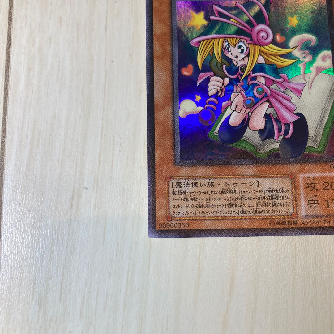 Toon Dark Magician Girl Ultra Rare
