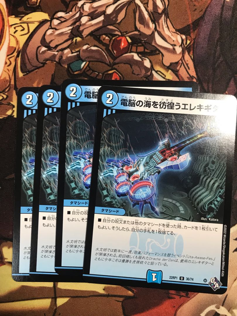 Electric guitar wandering around the electric Umi U 36/74