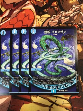 Fallen Curse Zomenzan C 60/75