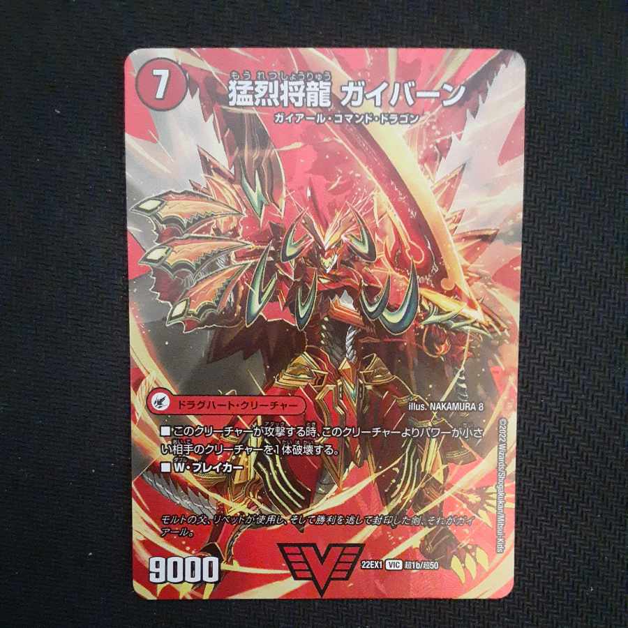 Shoguryu Sword Gaiairu｜Raging Shoguryu Gaiburn VIC Psychic1a/Psychic50｜Psychic1b/Psychic50