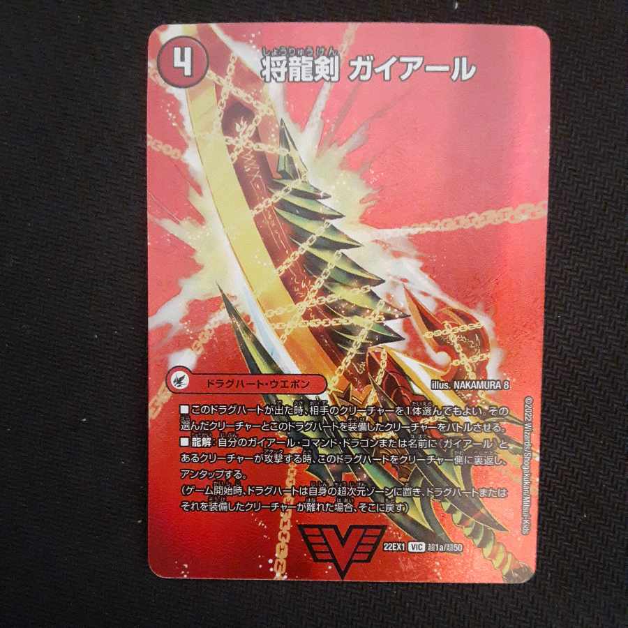 Shoguryu Sword Gaiairu｜Raging Shoguryu Gaiburn VIC Psychic1a/Psychic50｜Psychic1b/Psychic50