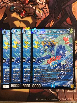 Manifesto II <spell.Star> 96/100