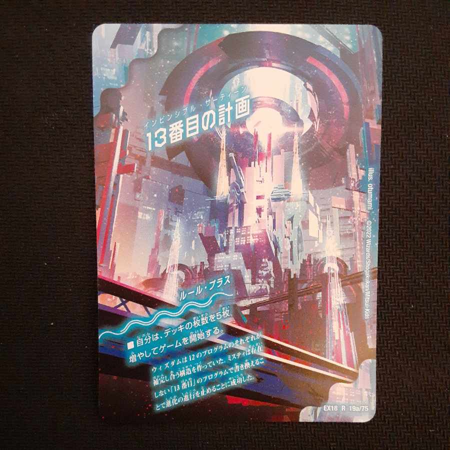 13th Plan｜Sapphire Misty R 19a/75｜19b/75