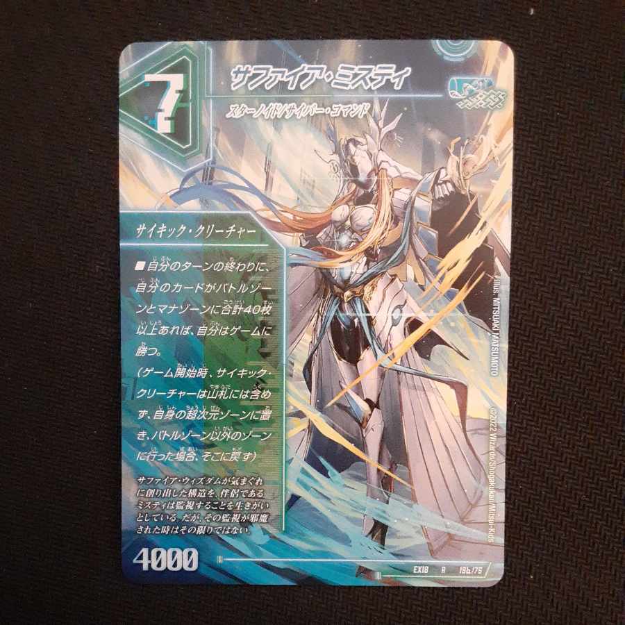 13th Plan｜Sapphire Misty R 19a/75｜19b/75