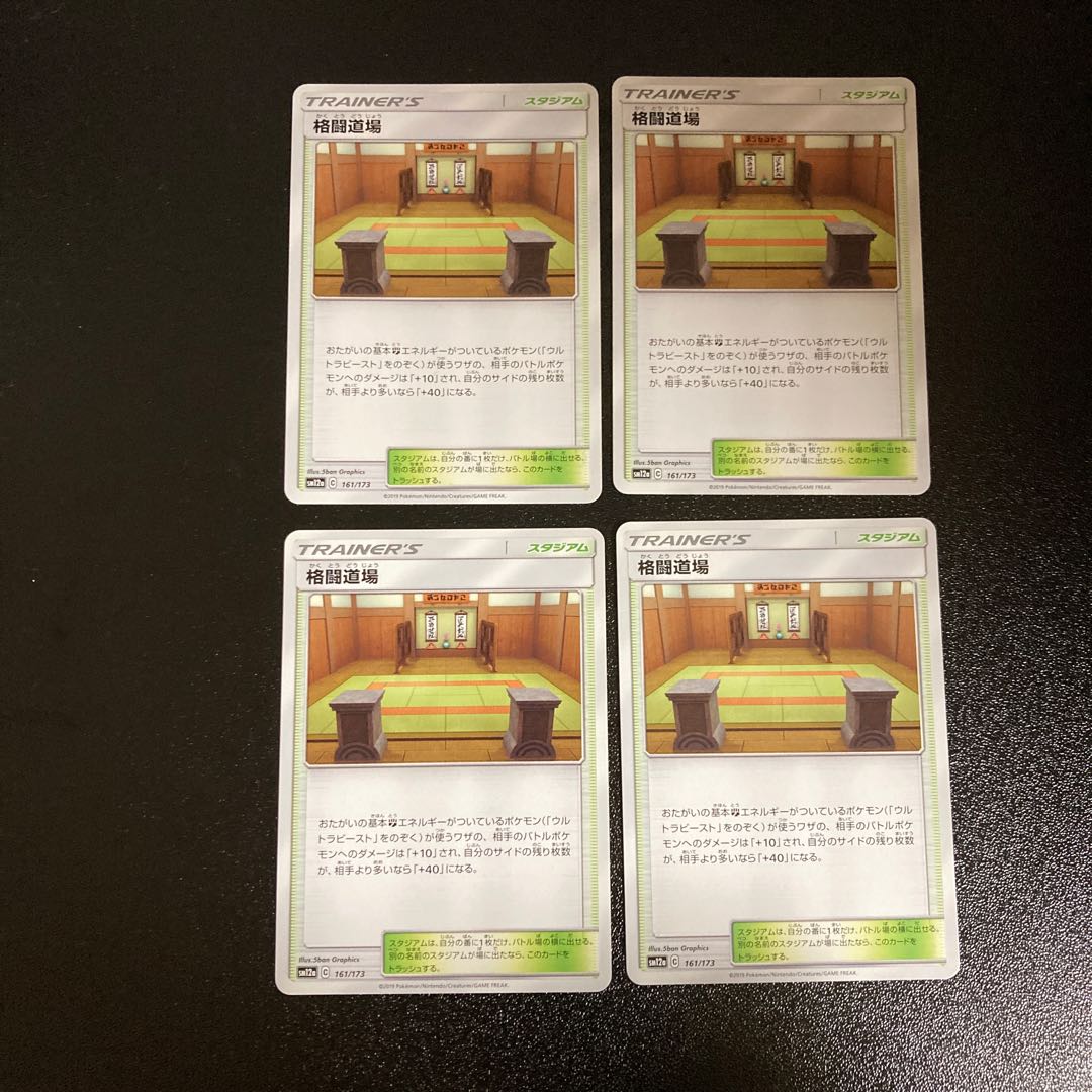 PC Martial Arts Dojo (161/173) Uncommon, set of 4 (2)