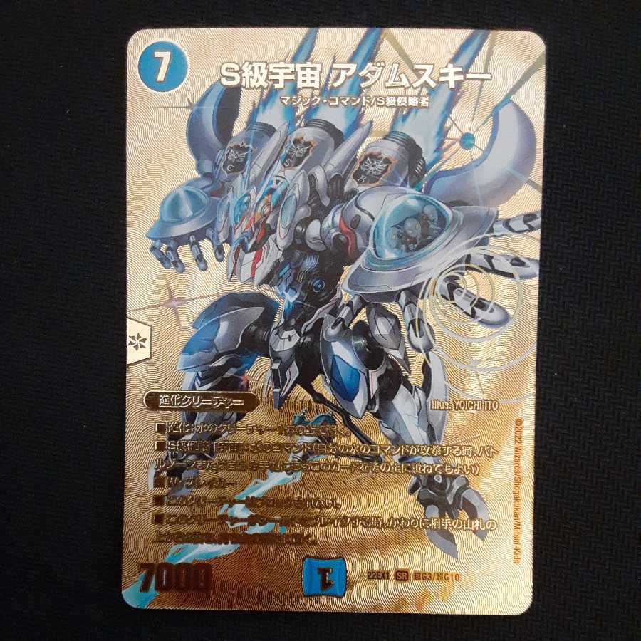 S Class Universe Adamski SR PsychicG3/PsychicG10