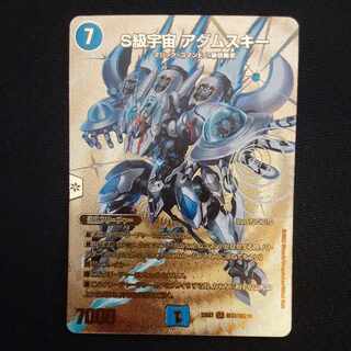 S Class Universe Adamski SR PsychicG3/PsychicG10