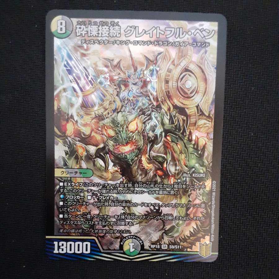 Shiver Connection Grateful Ben SR S9/S11