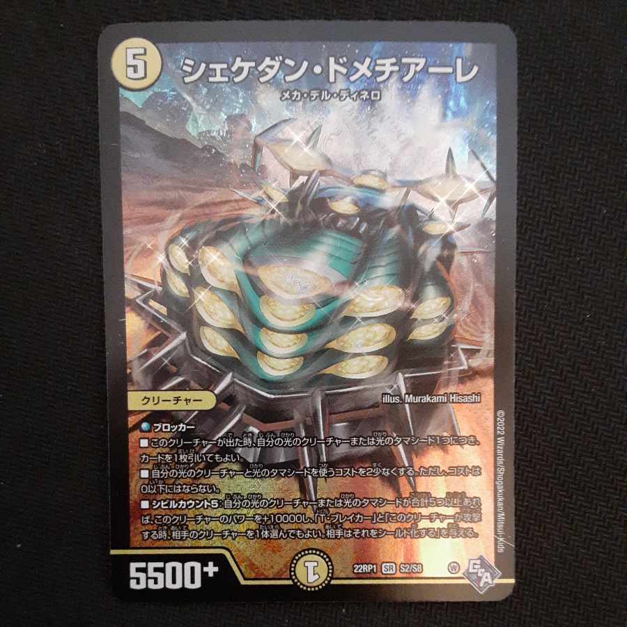 Shekedan Domethiare SR S2/S8