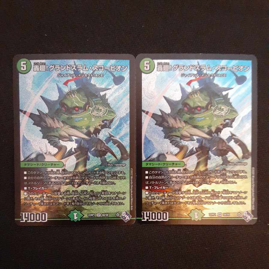 Roaring turn! Grand Slam Scorpion SR S8/S8 2 copies