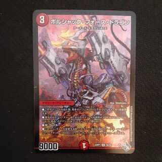 Borshak Riryoku Dragon SR S6/S8