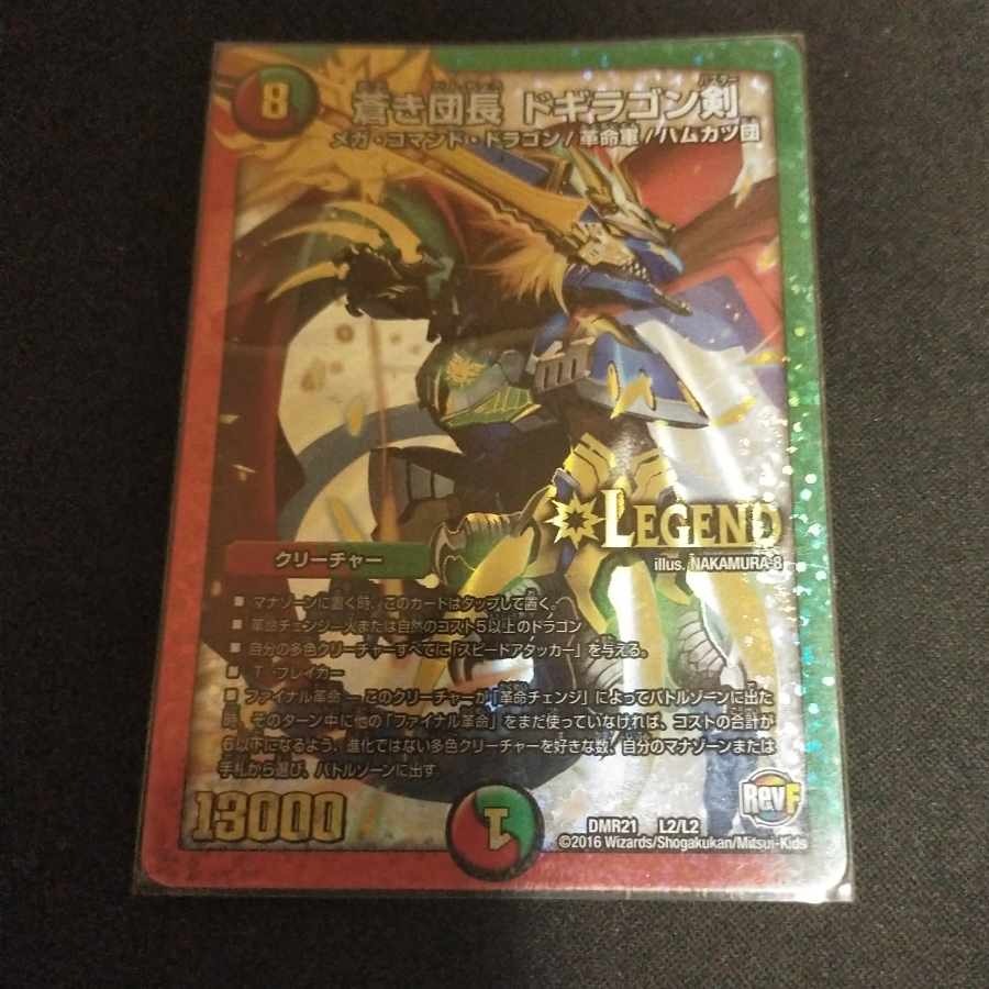 Commander Dogiragon Sword LEG L2/L2