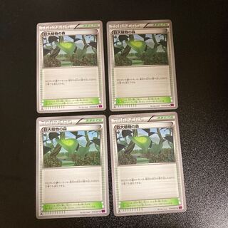 PC Forest of Giant Plants (079/081) Uncommon, set of 4