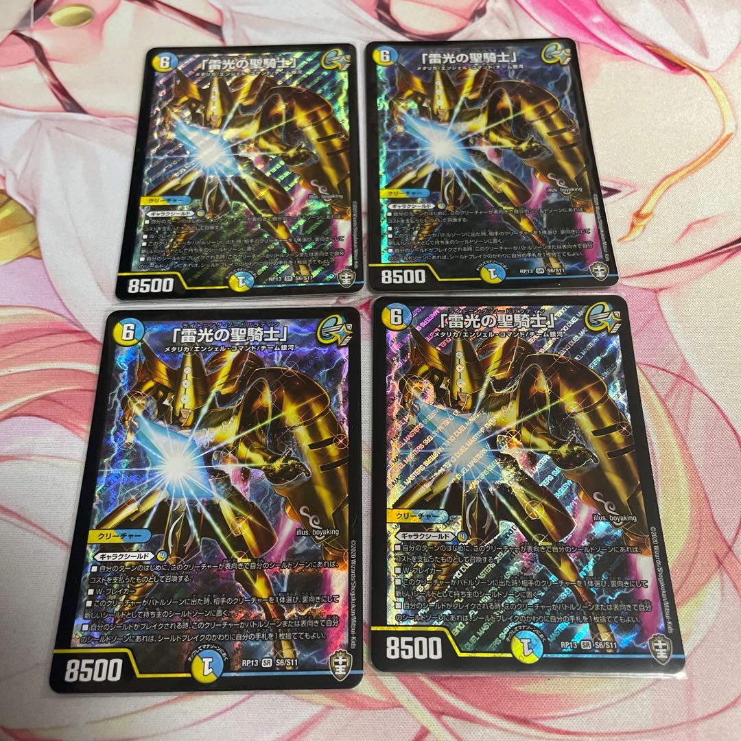 Holy Knight of Lightning SR S6/S11