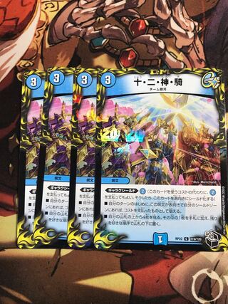 Ten, Two, God, Rider (20th Black Treasure) C-foil T17/T20