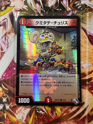 Kumitate Chu Squirrel (Adrenaline Ver.) U-foil 43/74