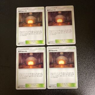 PC Giant Hearth (050/054) Uncommon, set of 4 (1)