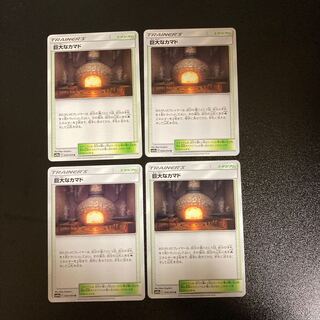 PC Giant Hearth (050/054) Uncommon, set of 4 (2)