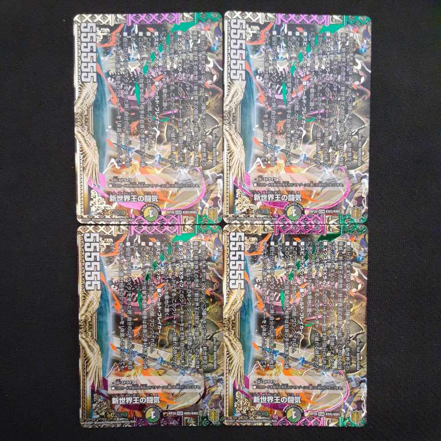 Fighting chi of the New World King|Volzeos-Balamord (bottom) KGM KM5/KM5 4 sheets