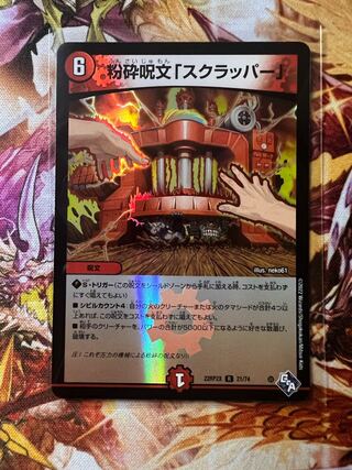 Shatter spell "Scrapper" (Adrenaline Ver.) R-foil 21/74