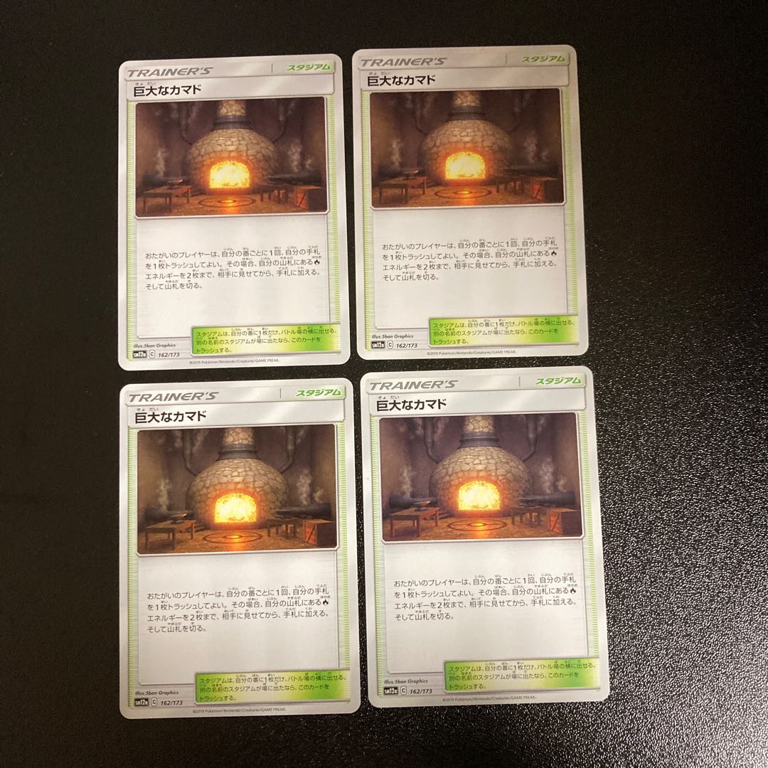 PC Giant Hearth (162/173) Uncommon, set of 4 (1)