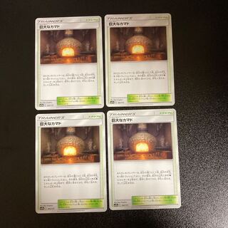 PC Giant Hearth (162/173) Uncommon, set of 4 (1)