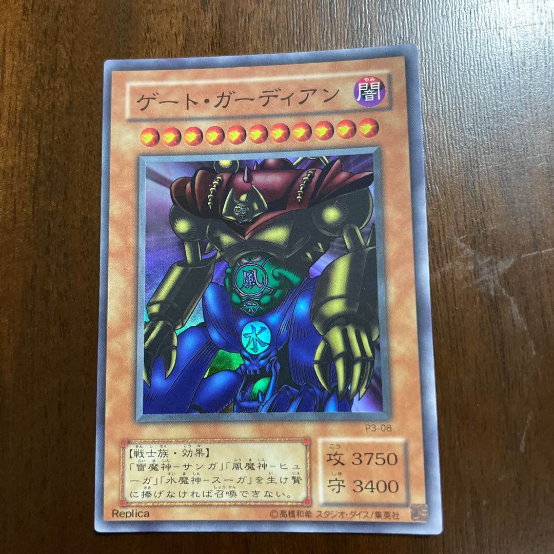 Gate Guardian Super Rare P3-08
